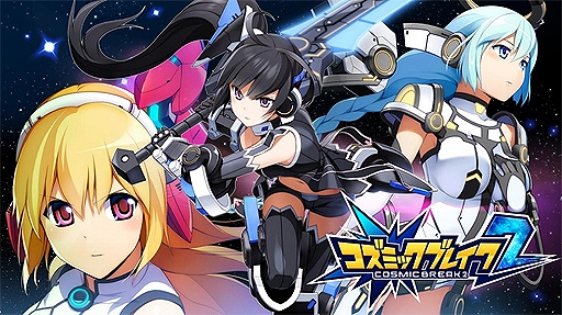 画像集 No.002のサムネイル画像 / 「コズミックブレイク2」のオープンβテストがスタート。コスモリーグでの獲得経験値が2倍になるスタートダッシュキャンペーンも開催中