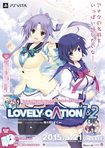 画像集 No.002のサムネイル画像 / 「LOVELY×CATION 1&2」の発売記念抽選会が秋葉原で開催。特賞は「広報と1時間秋葉原デートをできる券」や等身大キャラクターパネルなど