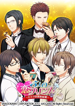 画像集 No.002のサムネイル画像 / PS Vita用ソフト「5人の恋プリンス〜ヒミツの契約結婚〜」限定版のパッケージイラストと,新たなイベントスチルが公開に