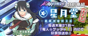 画像集 No.007のサムネイル画像 / MAGES.初のPCブラウザゲーム「超銀河船団」が本日正式サービスを開始。もれなくアイテムがもらえるビットキャッシュキャンペーンも
