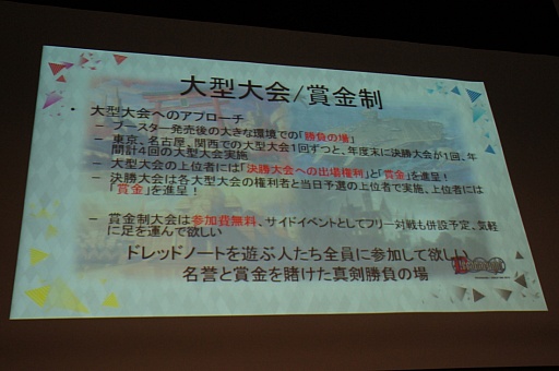 画像集 No.006のサムネイル画像 / 「コアプレイヤー向け」の看板に偽りなし。グループSNEが手がける新作TCG「ドレッドノート」の発表会&体験プレイレポート