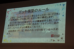 画像集 No.026のサムネイル画像 / 「コアプレイヤー向け」の看板に偽りなし。グループSNEが手がける新作TCG「ドレッドノート」の発表会&体験プレイレポート