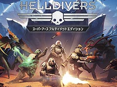 「HELLDIVERS(ヘルダイバー)」本編とDLCなどをまとめた“全部入り”の「スーパーアースアルティメットエディション」が本日発売