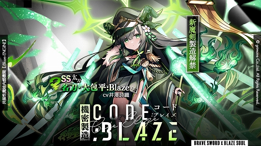 画像集#001のサムネイル/「ブレイブソード×ブレイズソウル」，新ランクSS魔剣“名刀・大包平:Blaze”（CV：井澤詩織）が期間限定で製造解禁に