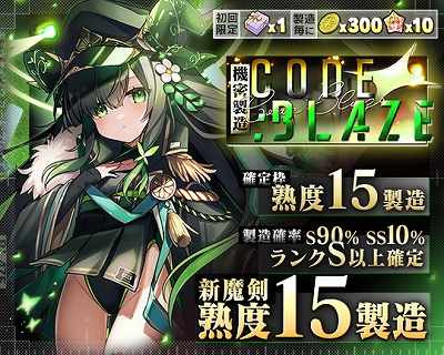 画像集#002のサムネイル/「ブレイブソード×ブレイズソウル」，新ランクSS魔剣“名刀・大包平:Blaze”（CV：井澤詩織）が期間限定で製造解禁に