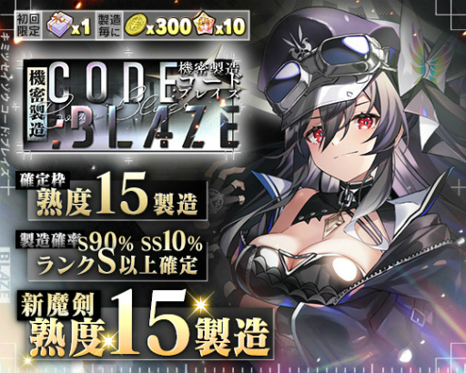 画像集 No.002のサムネイル画像 / 「ブレブレ」，SS魔剣“鳳凰円文螺鈿黒櫃:Blaze”が製造解禁