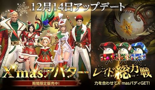 画像集 No.003のサムネイル画像 / 「HIT」，新イベント「レイド総力戦」がスタート。クリスマスアバターが登場
