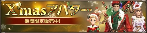画像集 No.007のサムネイル画像 / 「HIT」，新イベント「レイド総力戦」がスタート。クリスマスアバターが登場