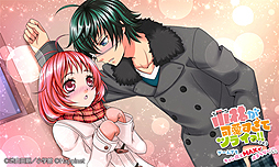 画像集 No.004のサムネイル画像 / 人気漫画を基にした3DS用恋愛ADV「小林が可愛すぎてツライっ!!」は8月27日発売。予約特典も発表