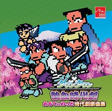 画像集 No.002のサムネイル画像 / 「ダウンタウン熱血時代劇」早期購入特典の詳細&店舗別購入特典が明らかに。ゲーム内容を紹介する最新ムービーも公開