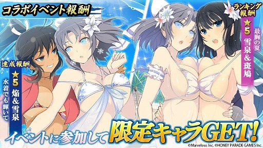 画像集#003のサムネイル/「三国大戦スマッシュ！」にて“閃乱カグラ”シリーズとのコラボイベントが開催