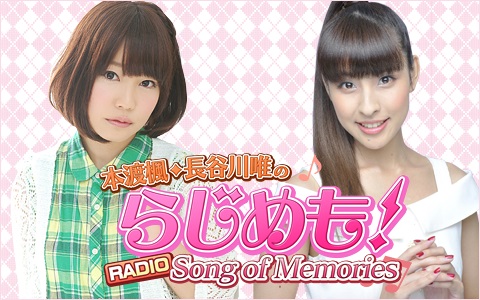 画像集 No.001のサムネイル画像 / 「Song of Memories」のラジオ番組がラジオNIKKEI第1で1月26日に放送開始
