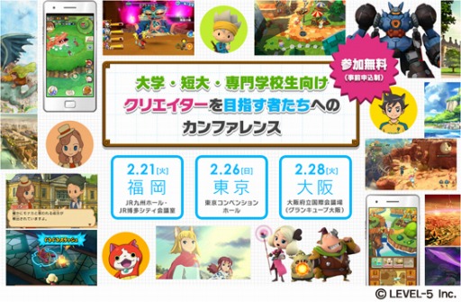 画像集 No.001のサムネイル画像 / レベルファイブ，大学・短大・専門学校生向け 「クリエイターを目指す者たちへのカンファレンス」を東京・大阪・福岡で開催決定
