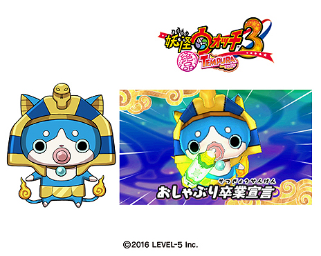 画像集 No.006のサムネイル画像 / 「妖怪ウォッチ3」に向けた無料大型更新データVer.4.0の配信が本日開始。データ取得で,Sランクレア妖怪が出やすい「5つ星コイン」がもらえる