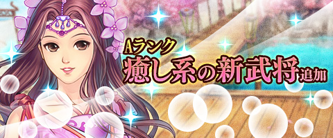 画像集 No.001のサムネイル画像 / 「幻想三国志WEB」仲間探索の当選内容が変更。新武将キャラ「沈嫣」が登場