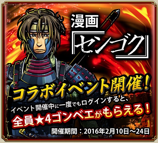 画像集 No.008のサムネイル画像 / 「戦魂」×漫画「センゴク」，2月10日にコラボイベントが開始。イベント情報を公開