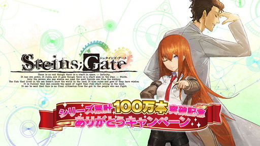 画像集 No.001のサムネイル画像 / 「STEINS;GATE」，ありがとうキャンペーン第2弾の詳細が公開