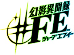 Amazonにて,「幻影異聞録♯FE」が最大で1000円引きになるキャンペーン実施中。2015年10月25日までにアトラスの作品を購入した人が対象に