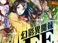 5月15日開催「幻影異聞録♯FE PREMIUM LIVE 〜エンタキングダム〜」は,主要キャストが勢ぞろいする豪華なイベントに。特設サイトで詳細を公開