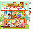 どうぶつの森 ハッピーホームデザイナー