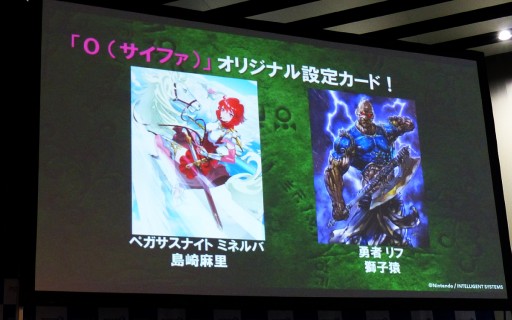 画像集 No.013のサムネイル画像 / 任天堂の新作TCG「ファイアーエムブレム0(サイファ)」の全貌が明らかとなった披露会レポート。第1弾には3DS版「if」で使えるダウンロードコードも