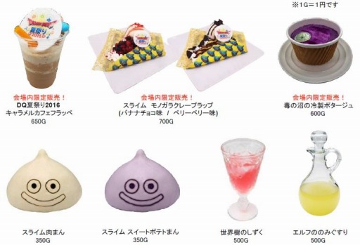 画像集 No.001のサムネイル画像 / 「ドラゴンクエスト 夏祭り 2016」の会場内に｢LUIDA’S CAFE」がオープン