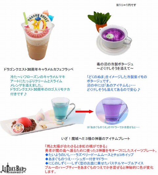 画像集 No.002のサムネイル画像 / 「ドラゴンクエスト 夏祭り 2016」の会場内に｢LUIDA’S CAFE」がオープン