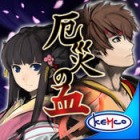 厄災の血