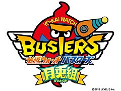 「妖怪ウォッチバスターズ 赤猫団/白犬隊」向け無料更新データ「月兎組」の配信が12月12日スタート。妖怪ウォッチ映画のキャラも登場