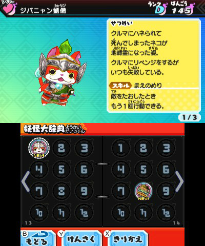 画像集 No.021のサムネイル画像 / 本日発売「妖怪三国志」プレイレポート。400体以上の武将妖怪が登場する戦略的シミュレーションバトルの魅力に迫る