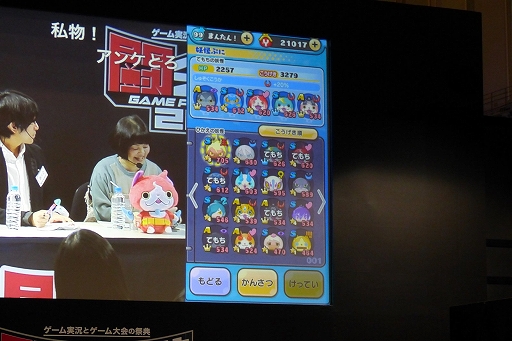 画像集 No.008のサムネイル画像 / 「妖怪ウォッチ ぷにぷに」の新妖怪「ガチニャン」が発表された,闘会議2016「レベルファイブVIPプレミアム・ステージ DAY2」の模様をレポート