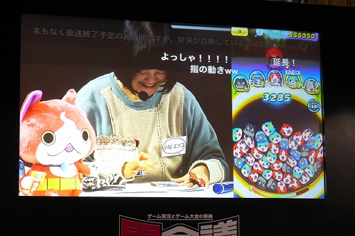 画像集 No.010のサムネイル画像 / 「妖怪ウォッチ ぷにぷに」の新妖怪「ガチニャン」が発表された,闘会議2016「レベルファイブVIPプレミアム・ステージ DAY2」の模様をレポート