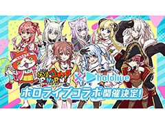 「妖怪ウォッチ ぷにぷに」×「ホロライブ」コラボイベントが8月1日にスタート。8人のVTuberが“ぷにっぷに”の可愛らしい姿になって登場