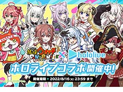 「妖怪ウォッチ ぷにぷに」,“ホロライブ”コラボ開始1週間で前月収益の1.8倍以上を記録。Sensor Towerブログ最新エントリ