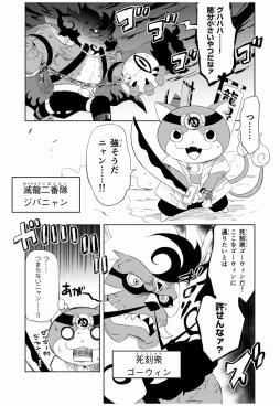 画像集 No.007のサムネイル画像 / 「妖怪ウォッチ ぷにぷに」のイベントを原作とした“まんが 半妖の滅龍士”が連載開始