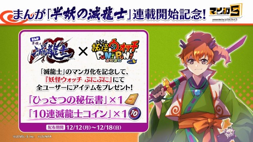 画像集 No.008のサムネイル画像 / 「妖怪ウォッチ ぷにぷに」のイベントを原作とした“まんが 半妖の滅龍士”が連載開始