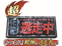 テレビ番組がゲームになった「超・逃走中あつまれ!最強の逃走者たち」の体験版が本日配信。ハラハラする逃走劇を体験してみよう