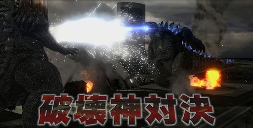PS4֥-GODZILLA-VSPV2