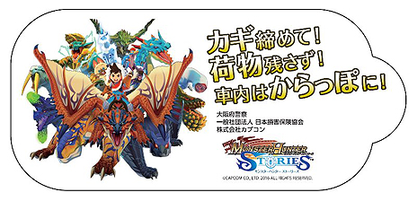 画像集 No.003のサムネイル画像 / 大阪府警察の車上ねらい被害防犯啓発施策に「モンスターハンター ストーリーズ」が採用。被害防止啓発物のデザインに