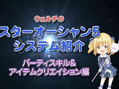 「スターオーシャン5」ゲームシステム紹介動画「プライベートアクション編」と「ウェルチ編」が公開に
