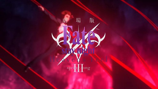 طǡFate/stay night [Heaven's Feel]?.spring songٸľCM