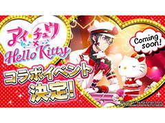 「アイ★チュウ」×「ハローキティ」コラボが3月に開催予定。ベストアルバム第1弾のアートワークやトレイラーも公開に