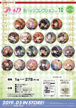 画像集 No.001のサムネイル画像 / 「アイ★チュウ」の缶バッジコレクションvol.10，vol.11がホビーストックから5月に発売決定