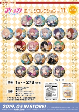 画像集 No.002のサムネイル画像 / 「アイ★チュウ」の缶バッジコレクションvol.10，vol.11がホビーストックから5月に発売決定