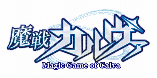 画像集 No.001のサムネイル画像 / 「魔戦カルヴァ」にカードパック「鏡・面・祭」が登場。新カードは★5ナムブランクなど