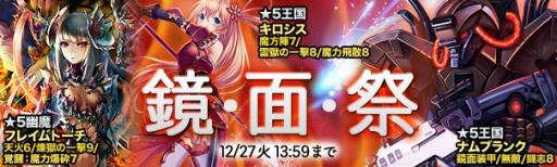 画像集 No.004のサムネイル画像 / 「魔戦カルヴァ」にカードパック「鏡・面・祭」が登場。新カードは★5ナムブランクなど