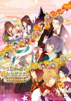 画像集 No.002のサムネイル画像 / 乙女チック4Gamer 第32回:3姉妹それぞれの恋を描いた「12時の鐘とシンデレラ シンデレラシリーズ・トリプル全巻パック」を特集