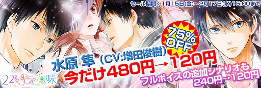 画像集 No.001のサムネイル画像 / 「22のキスの意味」，連載コミックの最終話が配信。期間限定割引セールも