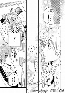画像集 No.003のサムネイル画像 / 「22のキスの意味」，連載コミックの最終話が配信。期間限定割引セールも