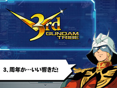 【PR】アクシズ落下を阻止してユニットを入手しよう!「ガンダムトライヴ」3周年記念キャンペーンの見どころを紹介